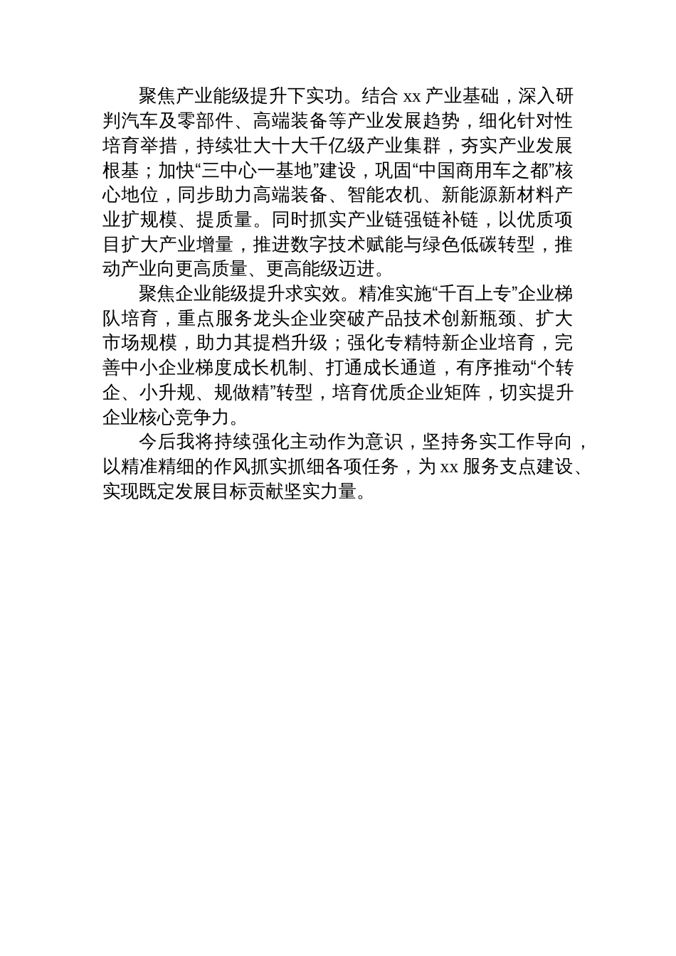 年轻干部在学习贯彻市委x届x次全会精神主题交流研讨发言材料汇编（10篇）_第3页