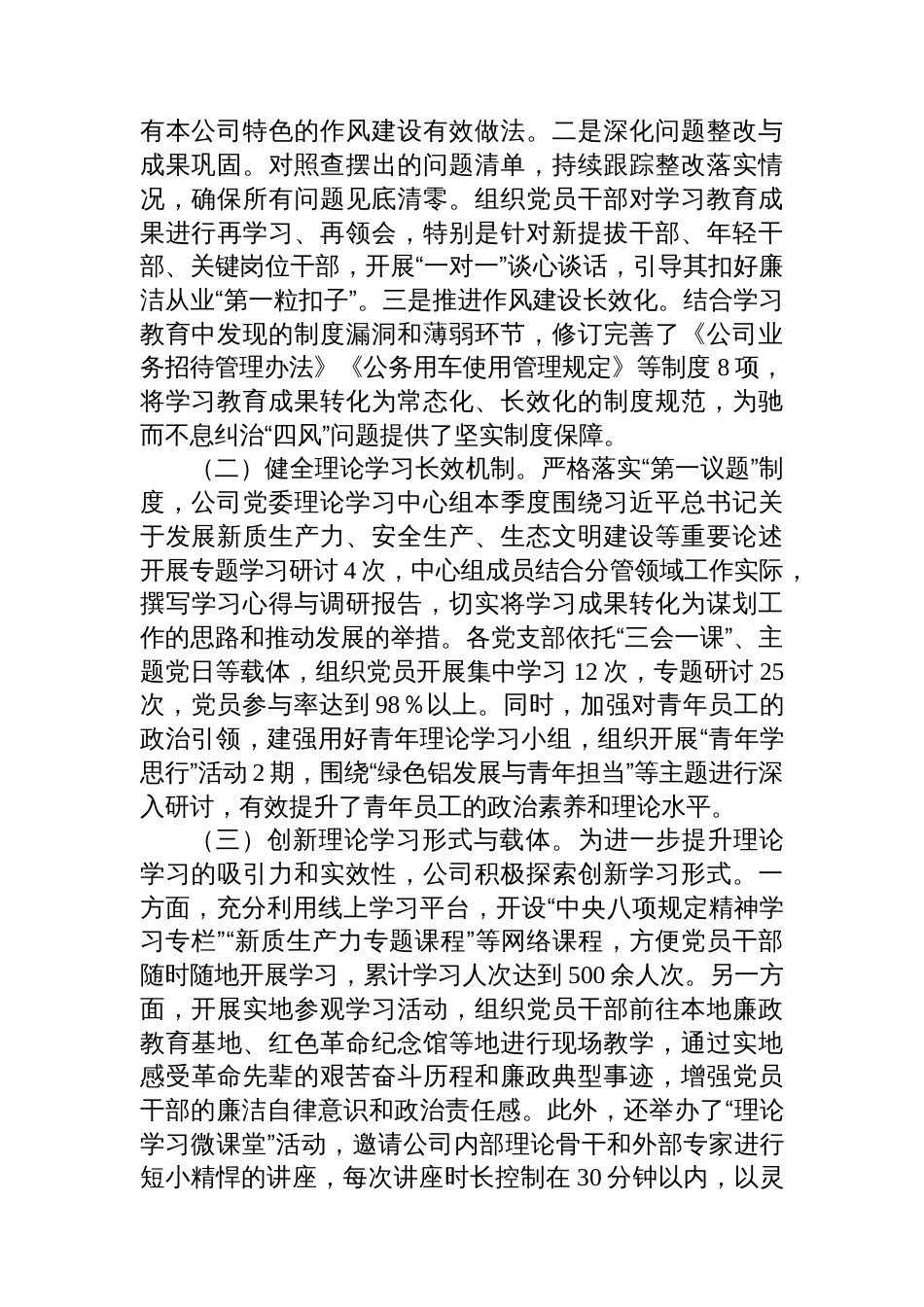 铝业有限公司2025年第三季度党建工作总结_第2页