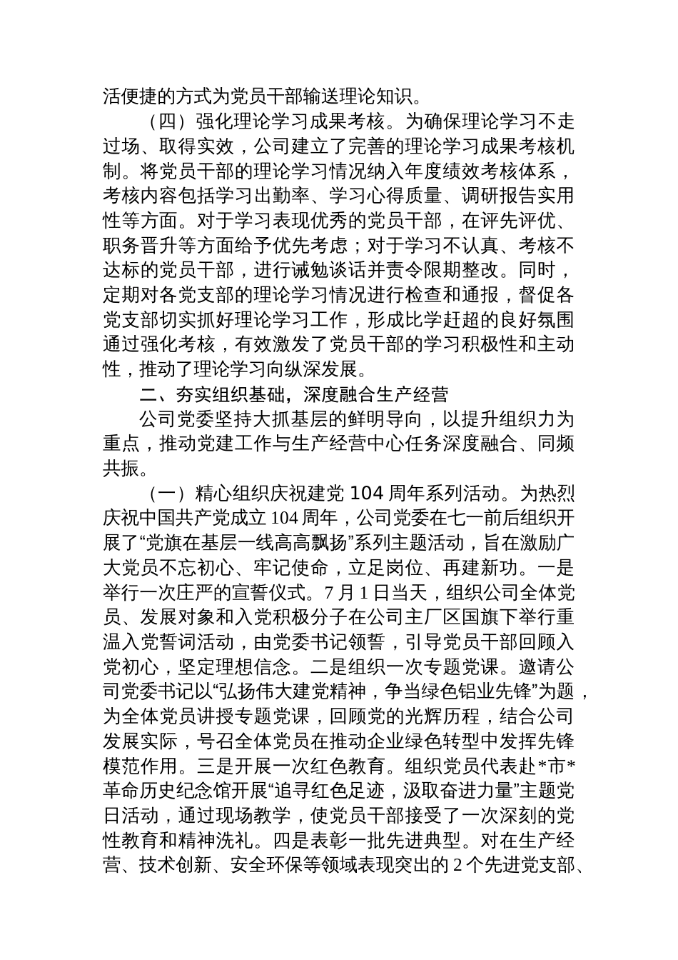 铝业有限公司2025年第三季度党建工作总结_第3页