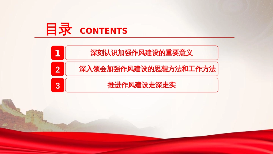 廉政党课PPT：持续深化党的作风建设，为高质量发展提供坚强的纪律作风保障_第3页