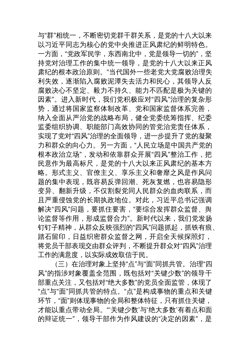 廉政党课：深刻把握新时代“四风”治理的成效和经验，锲而不舍加强党的作风建设_第3页