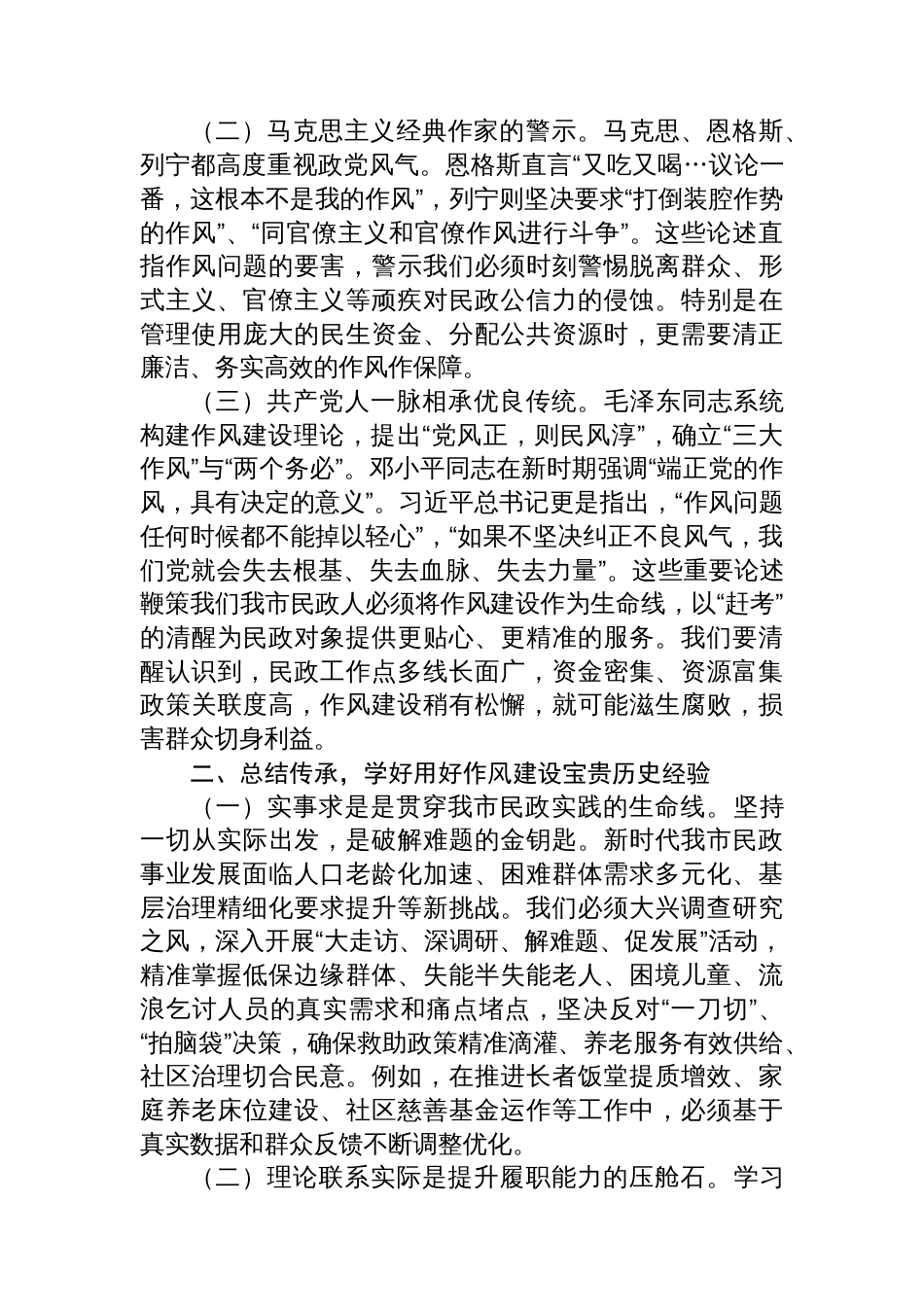 廉政党课：锲而不舍加强党的作风建设，为民政事业高质量发展提供坚强的作风保障_第2页