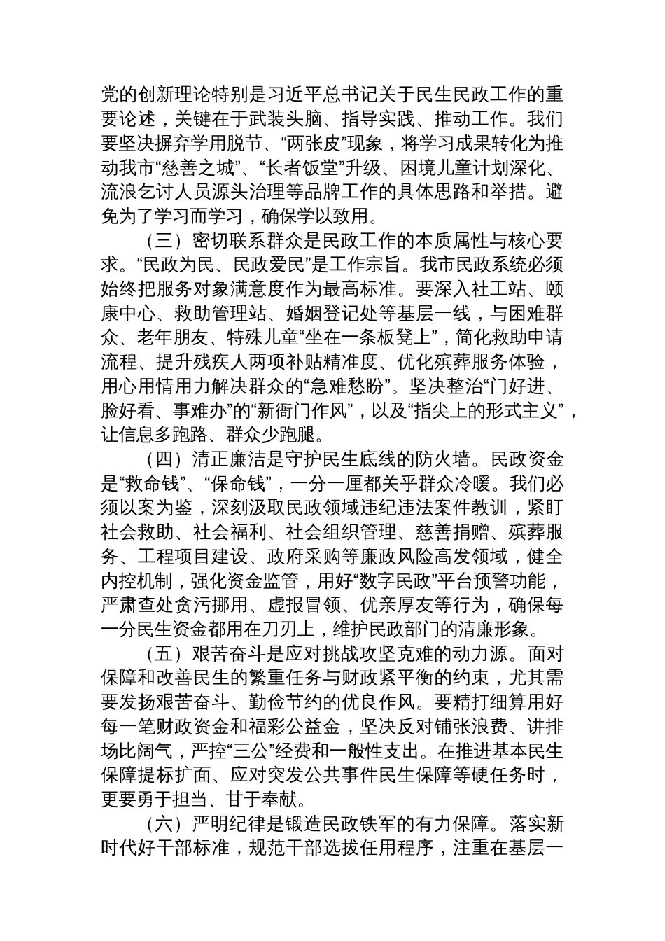 廉政党课：锲而不舍加强党的作风建设，为民政事业高质量发展提供坚强的作风保障_第3页