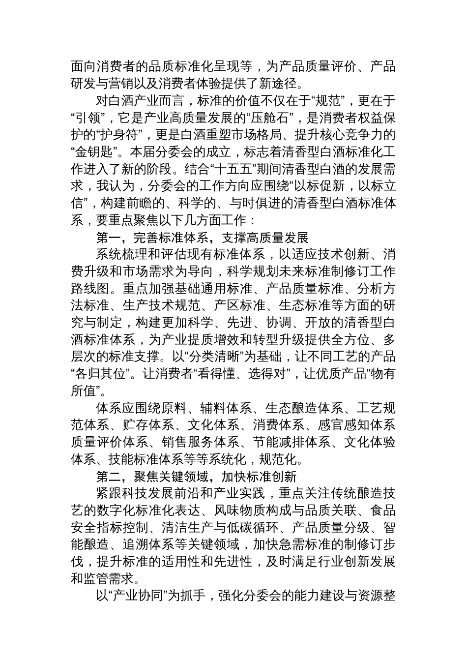理事长在酒业发展大会上的致辞等材料汇编（4篇）_第3页