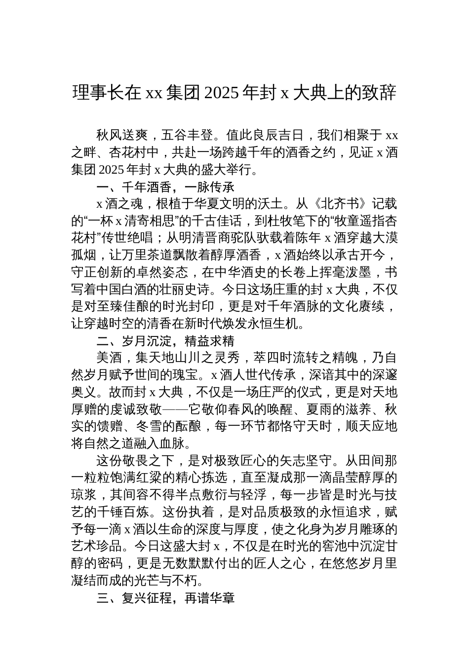 理事长在“xx”新品上市发布会上的致辞材料汇编（3篇）_第2页