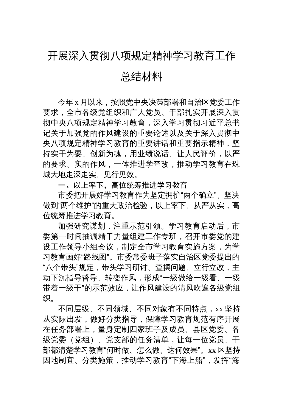 开展深入贯彻作风建设学习教育工作总结材料汇编（6篇）_第2页