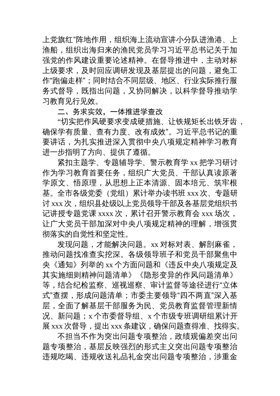 开展深入贯彻作风建设学习教育工作总结材料汇编（6篇）_第3页