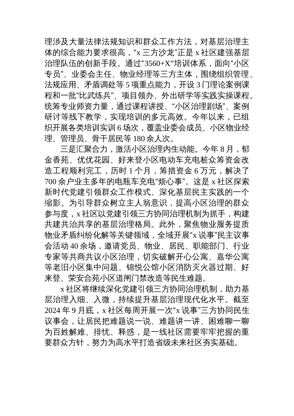 交流发言：纵深推进三方协同治理机制+持续提升基层治理现代化水平_第2页