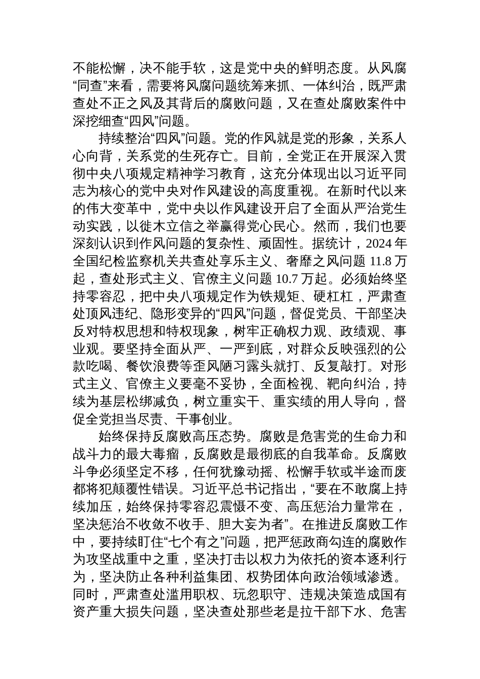 健全不正之风和腐败问题同查同治机制_第3页