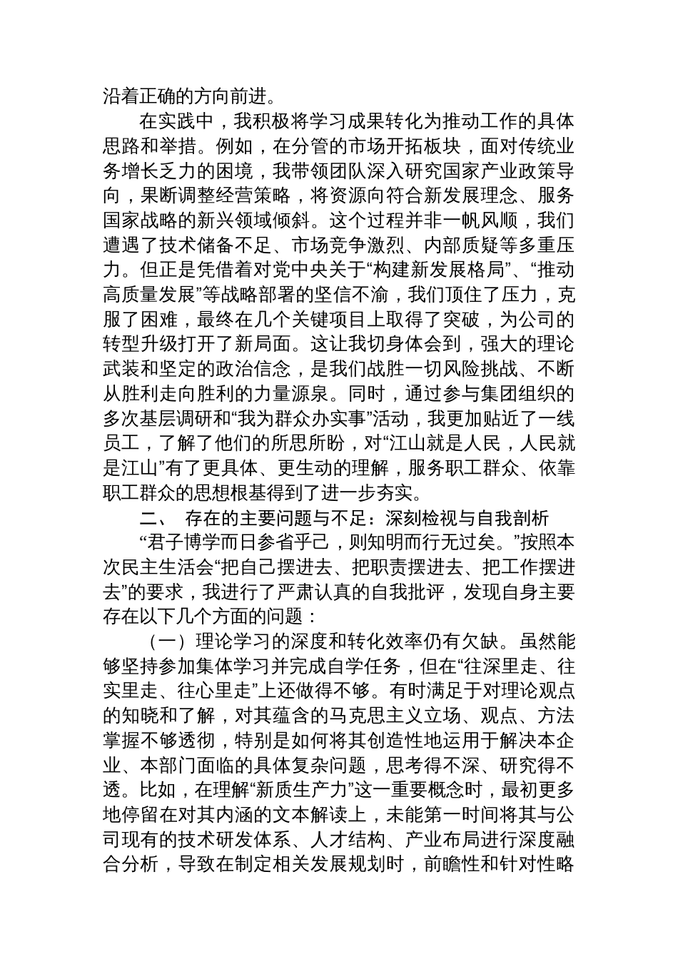 集团公司中层党员干部年度民主生活会个人党性分析报告_第2页
