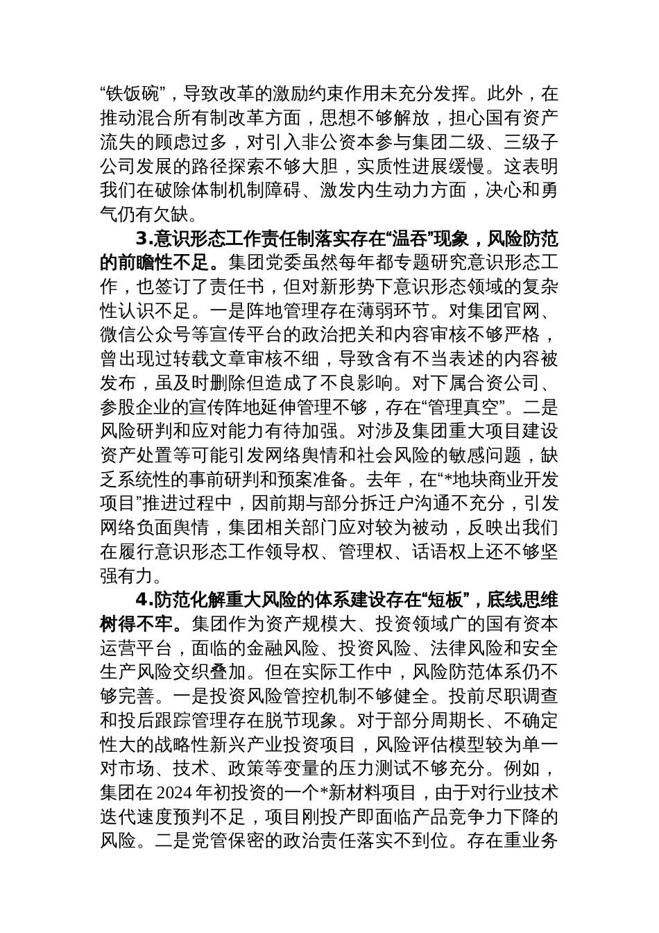 国资控股投资运营集团有限公司党委关于接受巡视工作的汇报_第3页