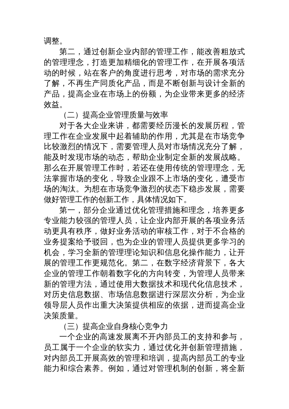 关于在数字经济背景下企业管理面临的突出问题及对策建议报告_第3页