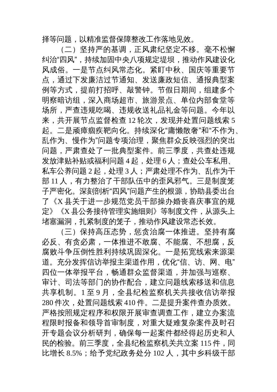 关于县纪委监委2025年前三季度工作情况的汇报_第2页