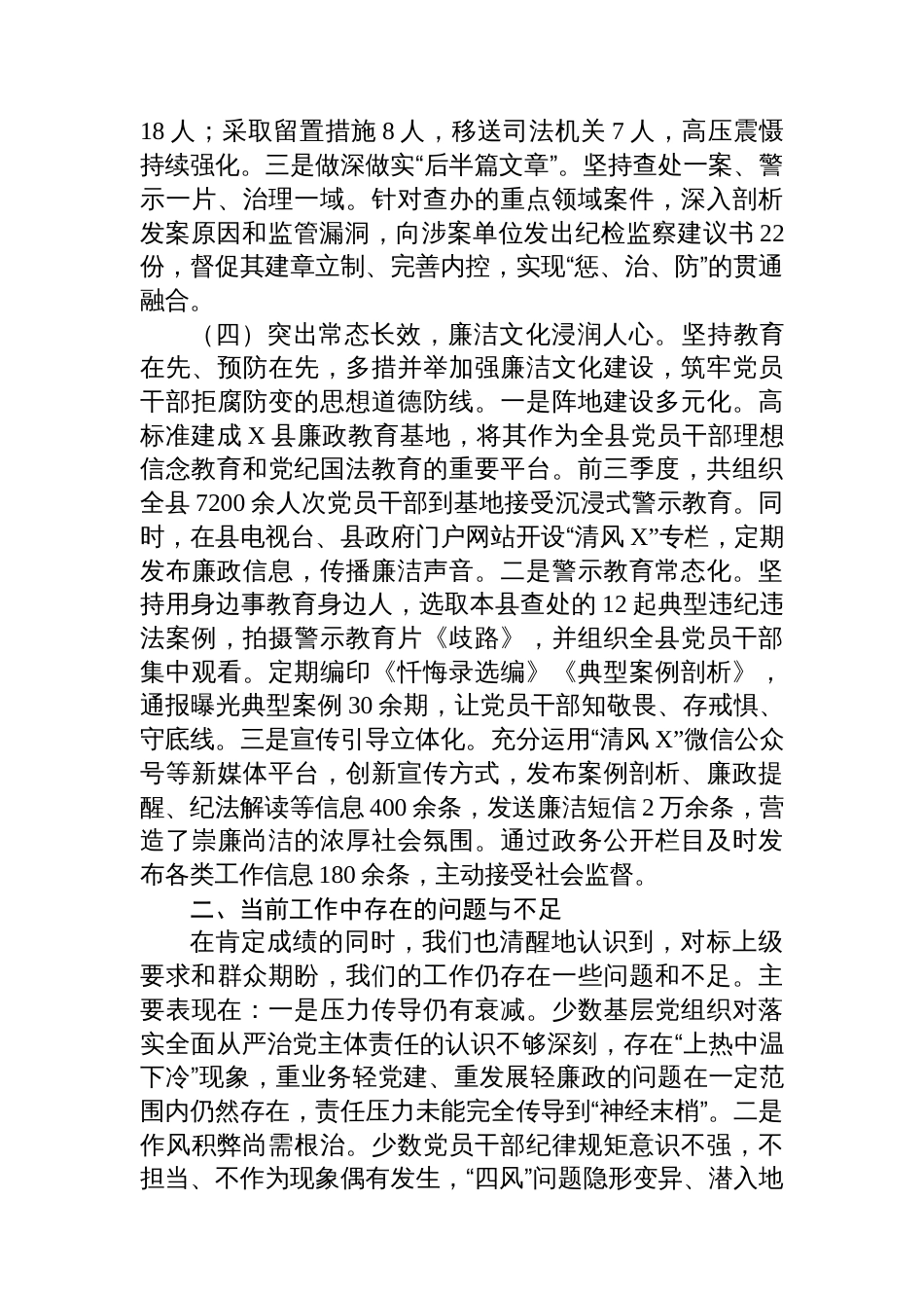 关于县纪委监委2025年前三季度工作情况的汇报_第3页