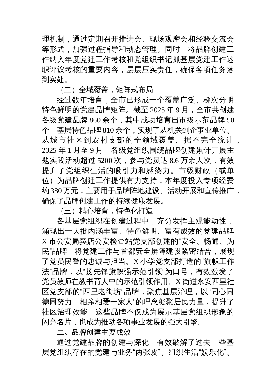 关于全市党建品牌创建工作的成效报告_第2页
