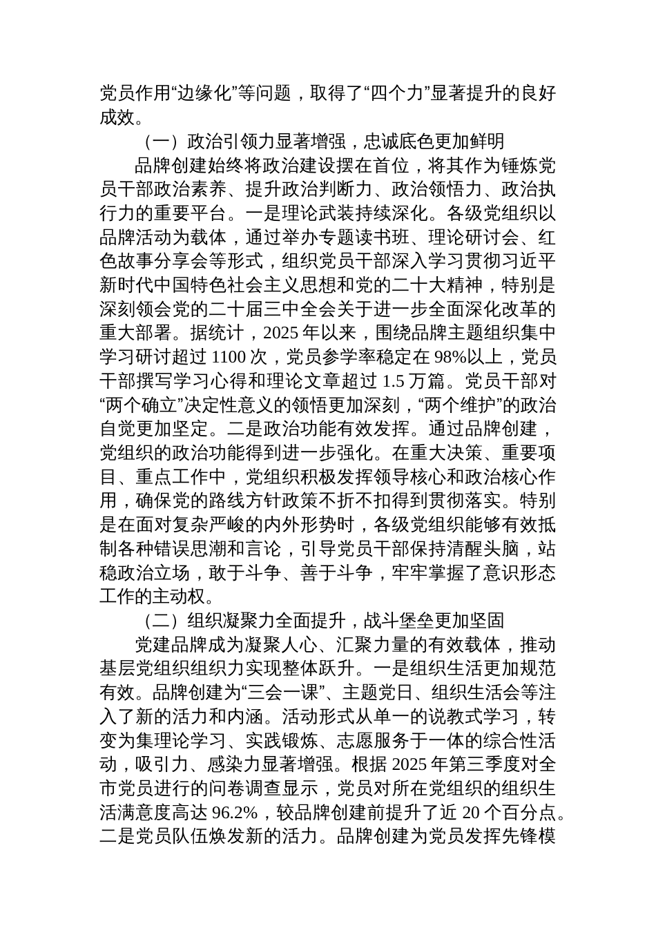 关于全市党建品牌创建工作的成效报告_第3页