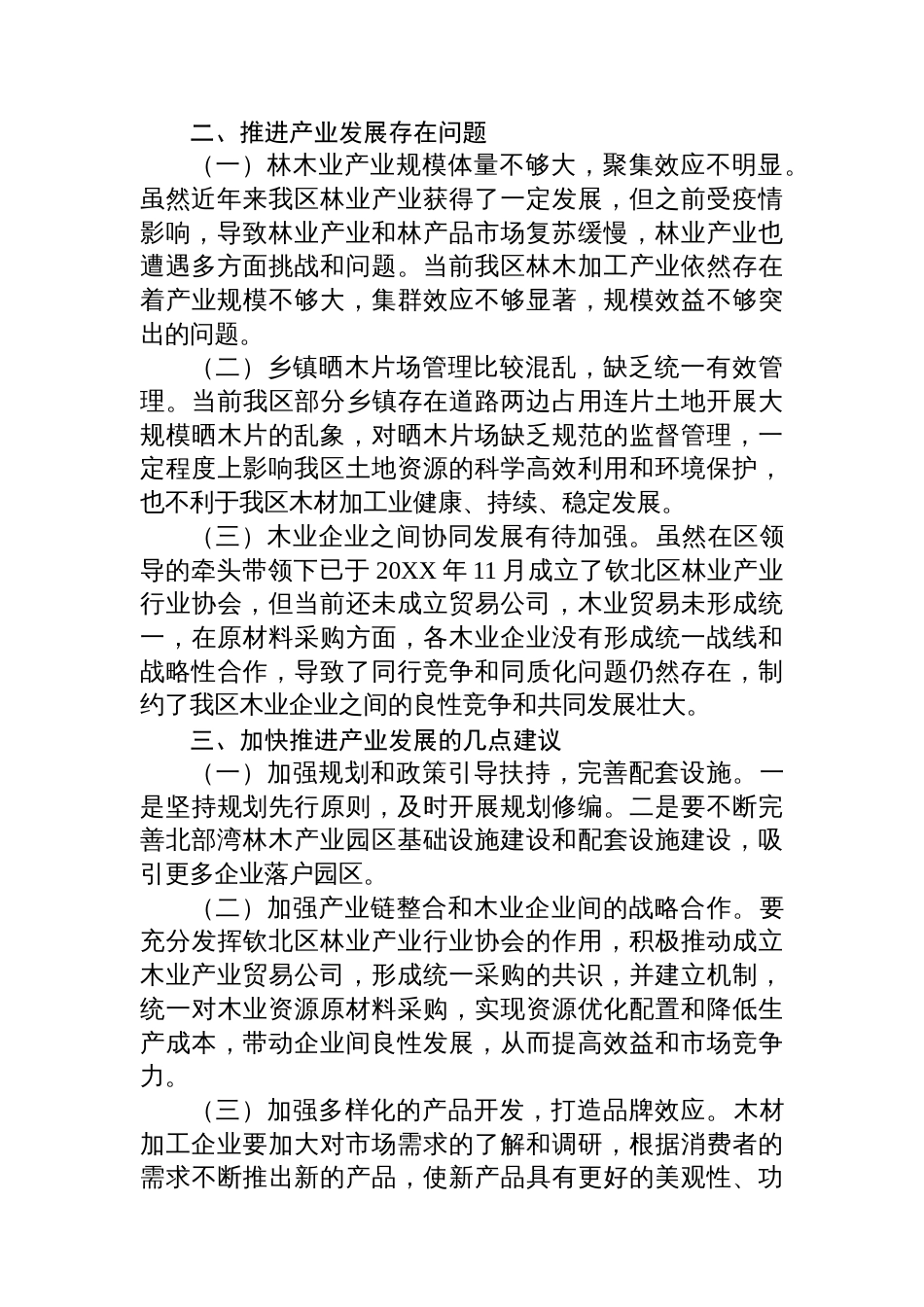 关于培育壮大林木产业助推乡村振兴高质量发展的提案_第2页