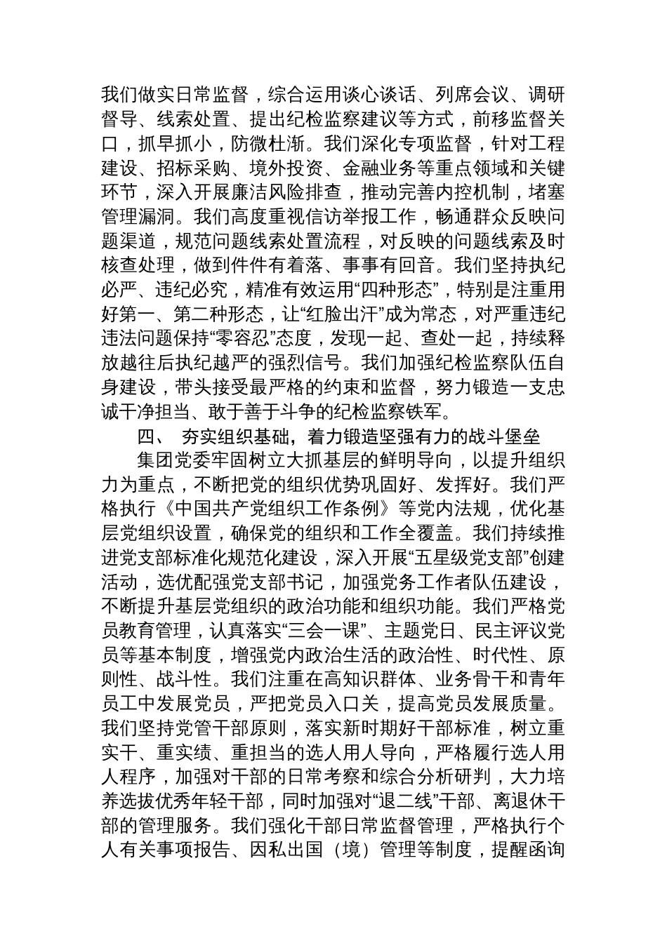 关于集团党委2025年度落实全面从严治党主体责任和监督责任情况的报告_第3页