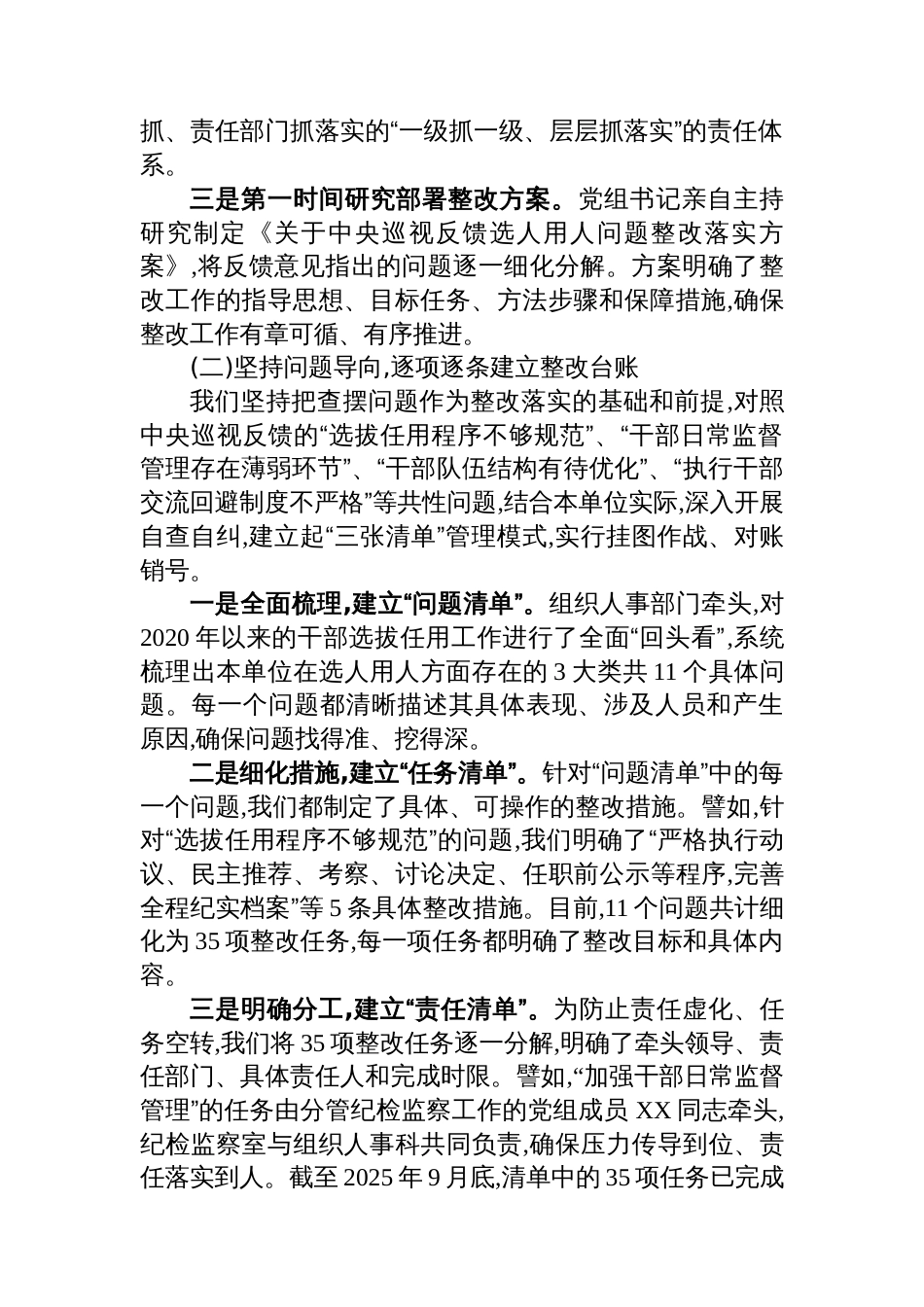 关于对照中央巡视反馈意见整改选人用人突出问题的落实情况报告_第2页