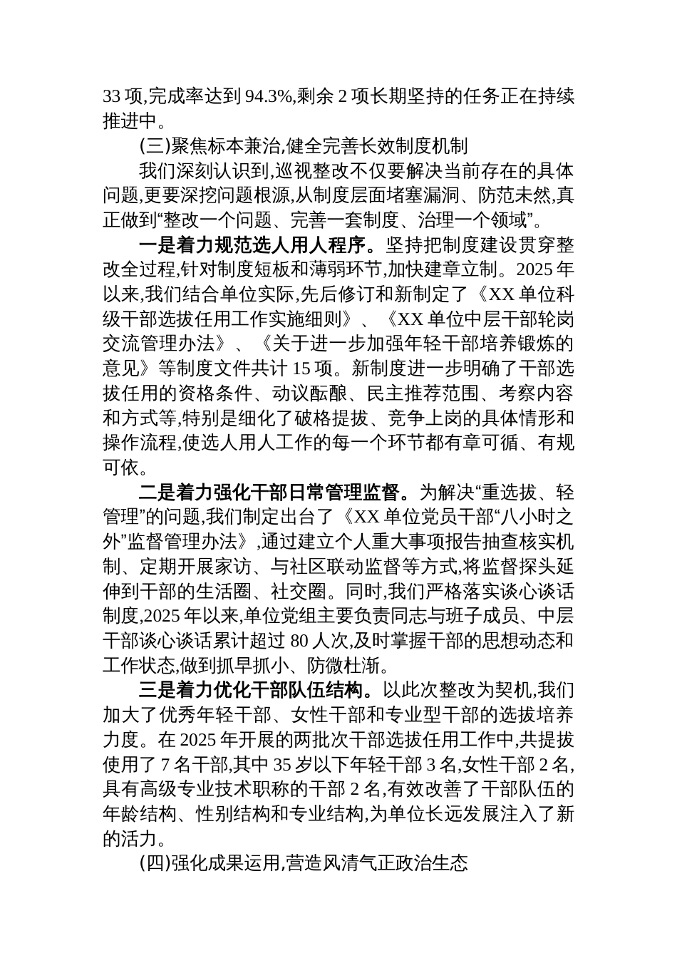 关于对照中央巡视反馈意见整改选人用人突出问题的落实情况报告_第3页