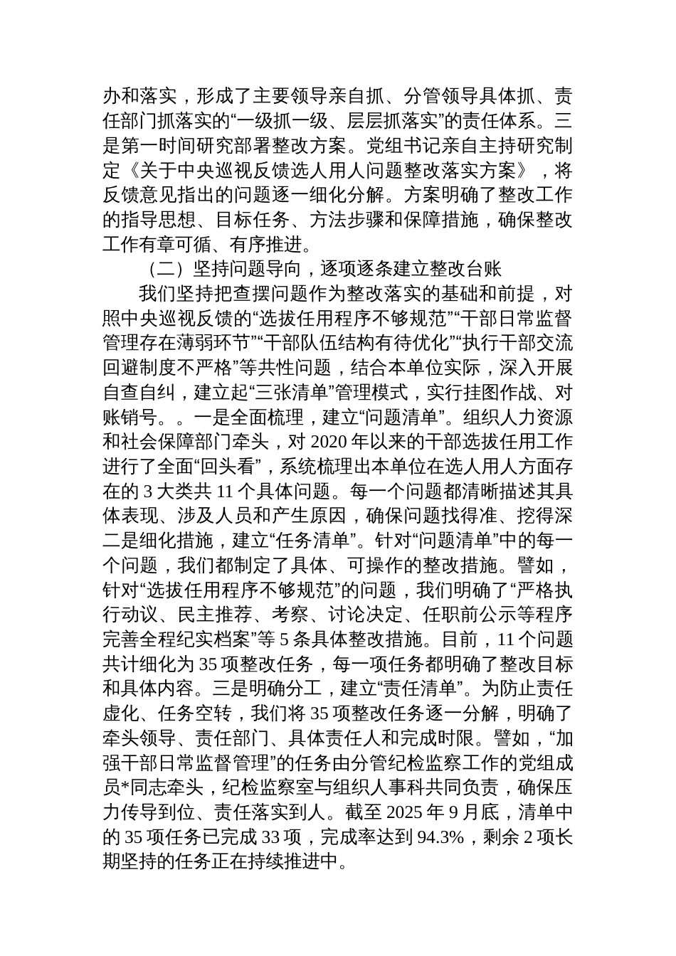 关于对照巡视反馈意见整改选人用人突出问题的落实情况报告_第2页