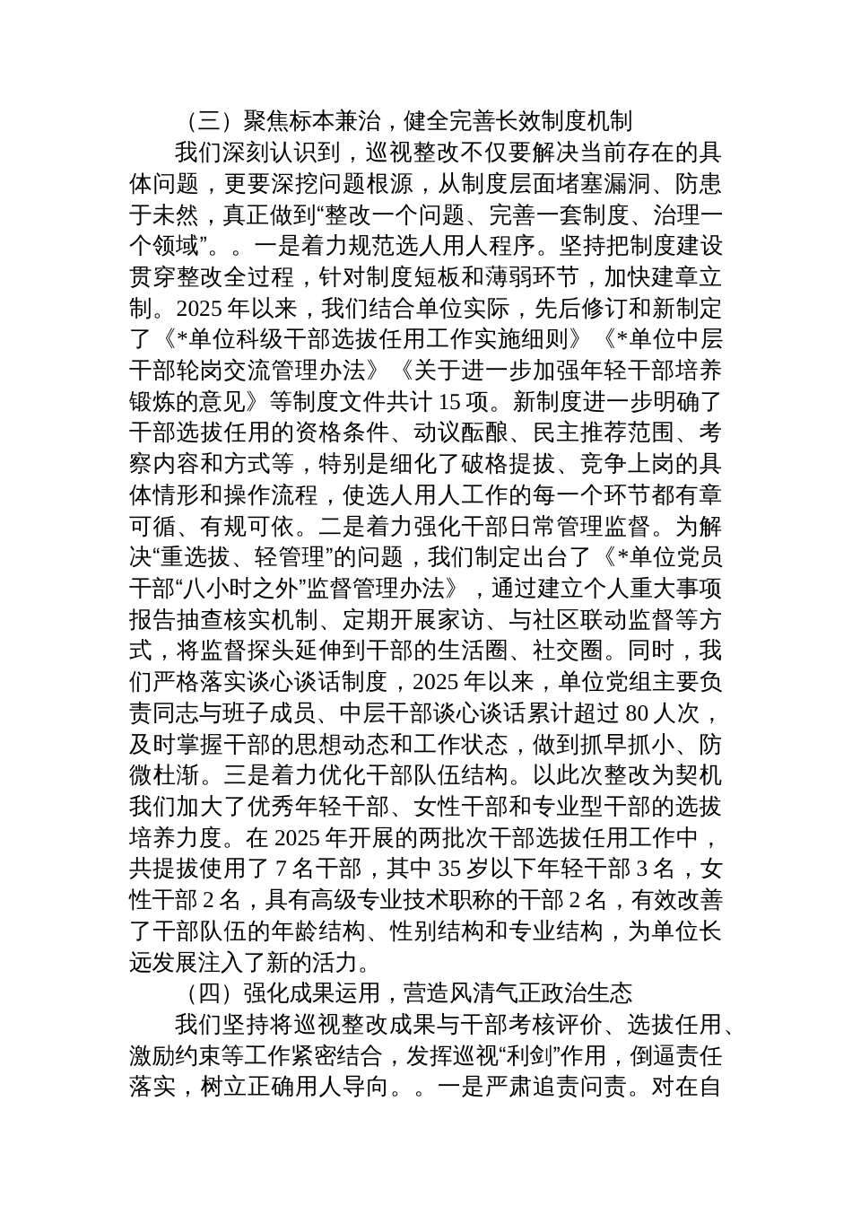 关于对照巡视反馈意见整改选人用人突出问题的落实情况报告_第3页
