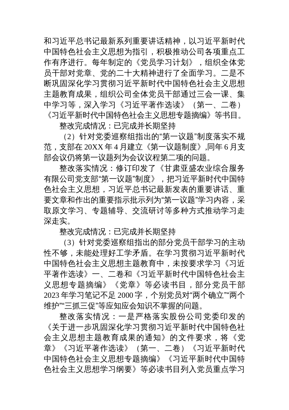 关于XX股份公司党委巡察反馈意见整改落实“回头看”自查情况汇报_第2页