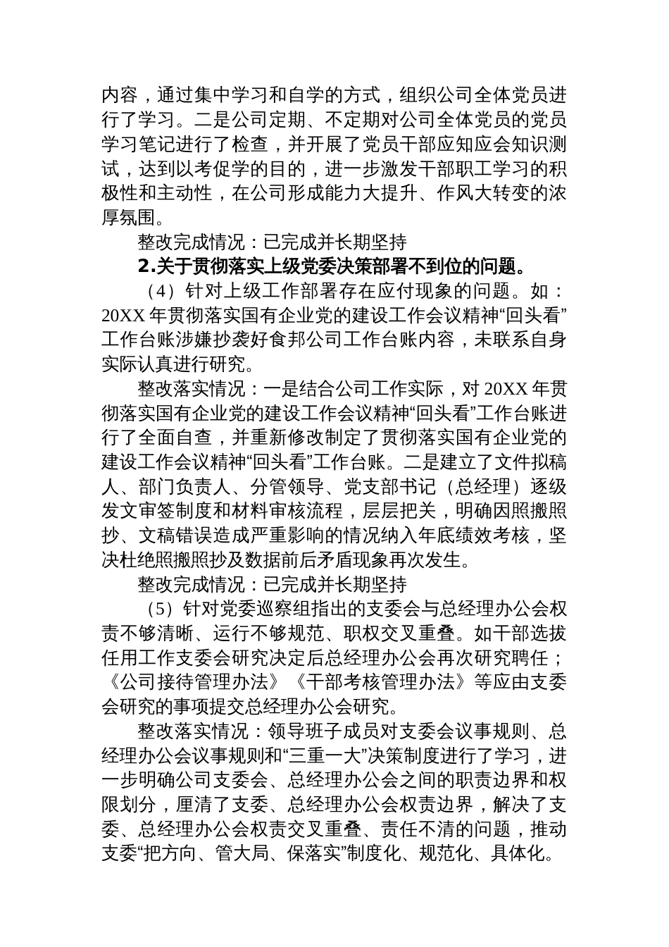关于XX股份公司党委巡察反馈意见整改落实“回头看”自查情况汇报_第3页
