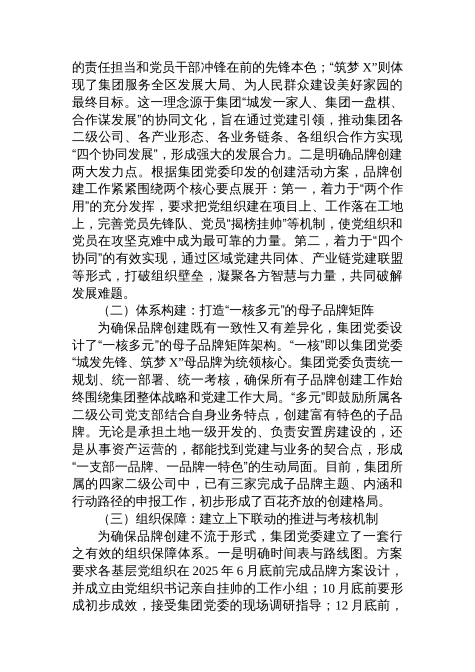 关于2025年集团党建品牌创建工作情况的汇报_第2页