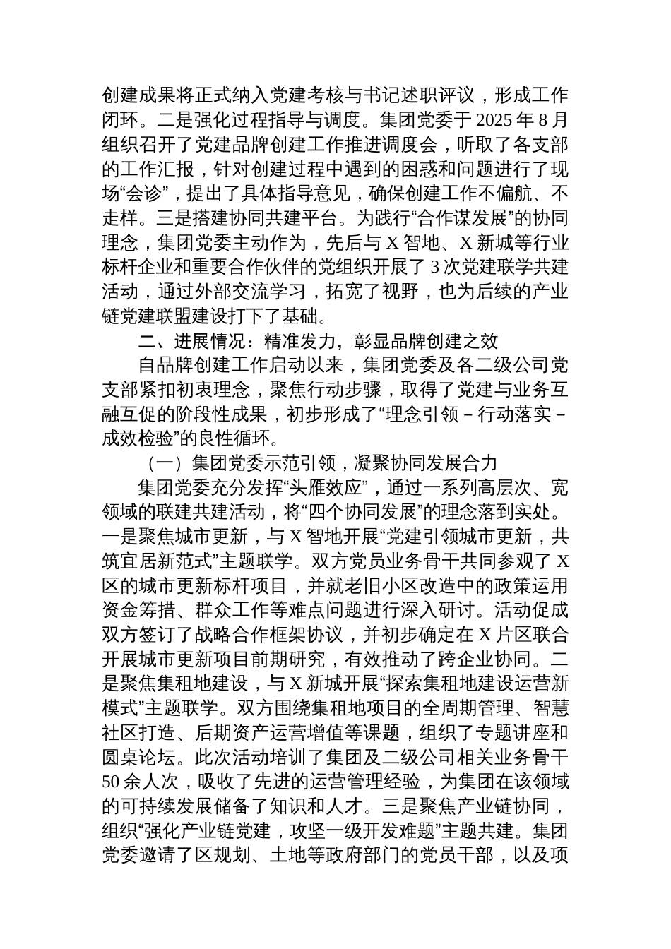关于2025年集团党建品牌创建工作情况的汇报_第3页