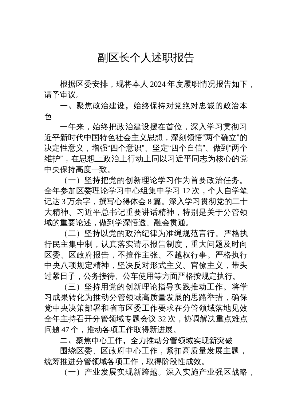 副区长个人述职报告_第1页