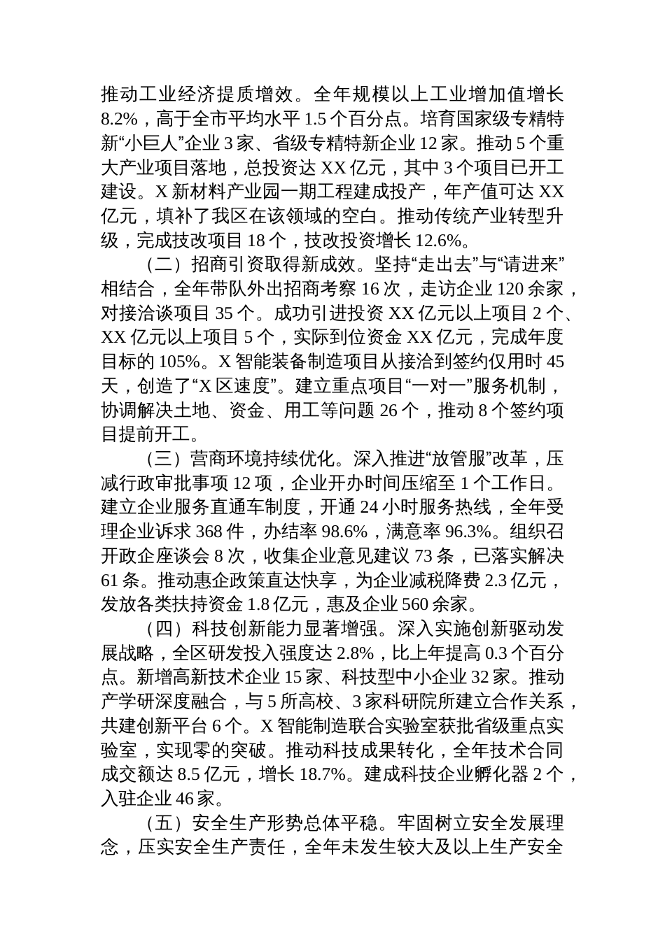 副区长个人述职报告_第2页