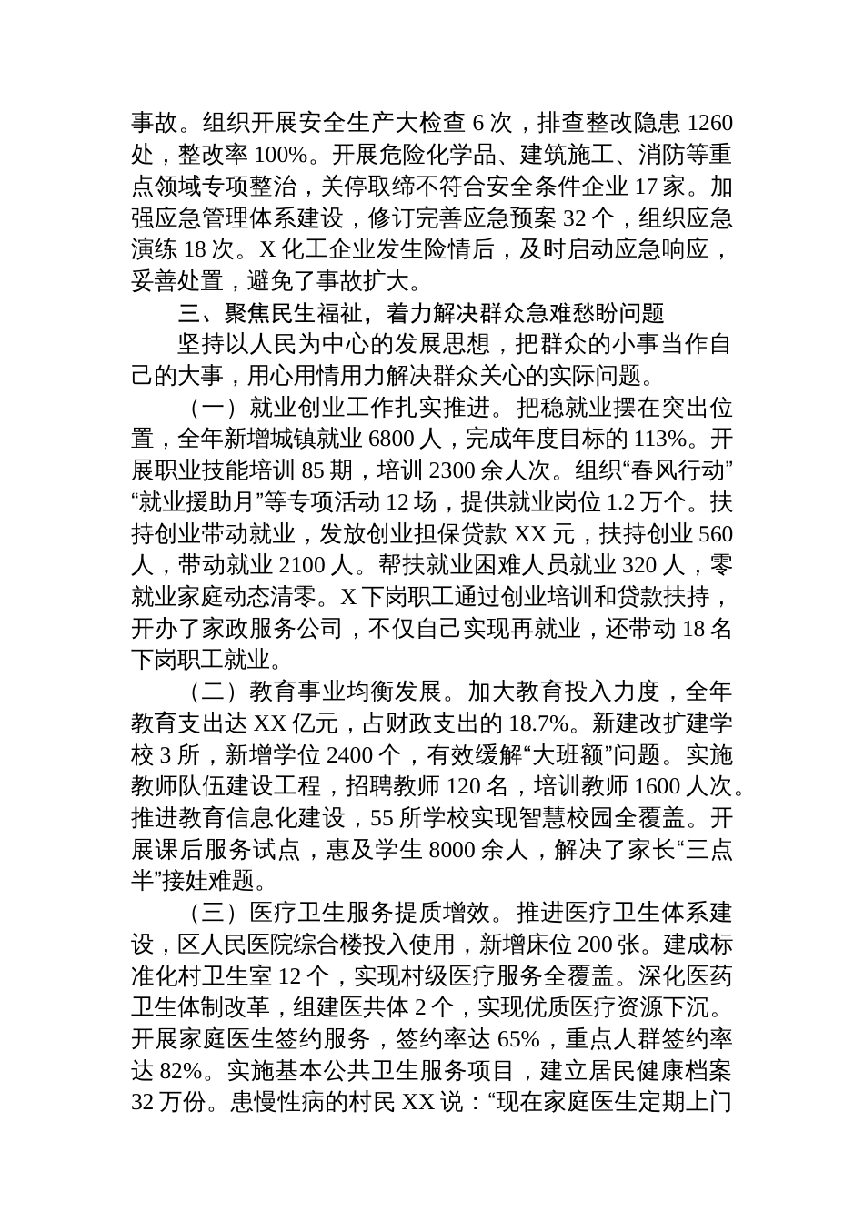 副区长个人述职报告_第3页