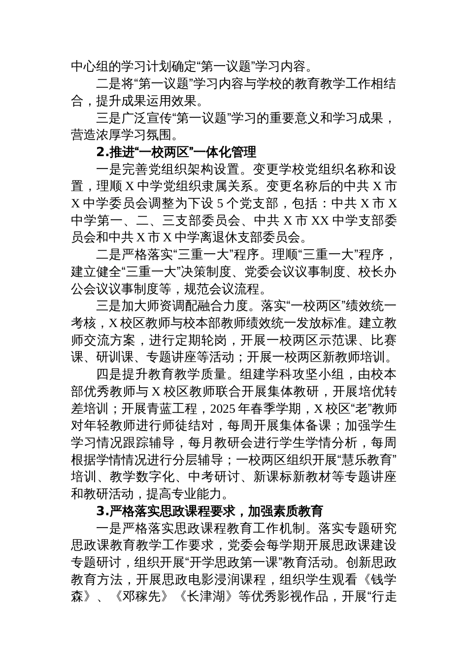 X中学党组织关于巡察集中整改进展情况的报告_第2页