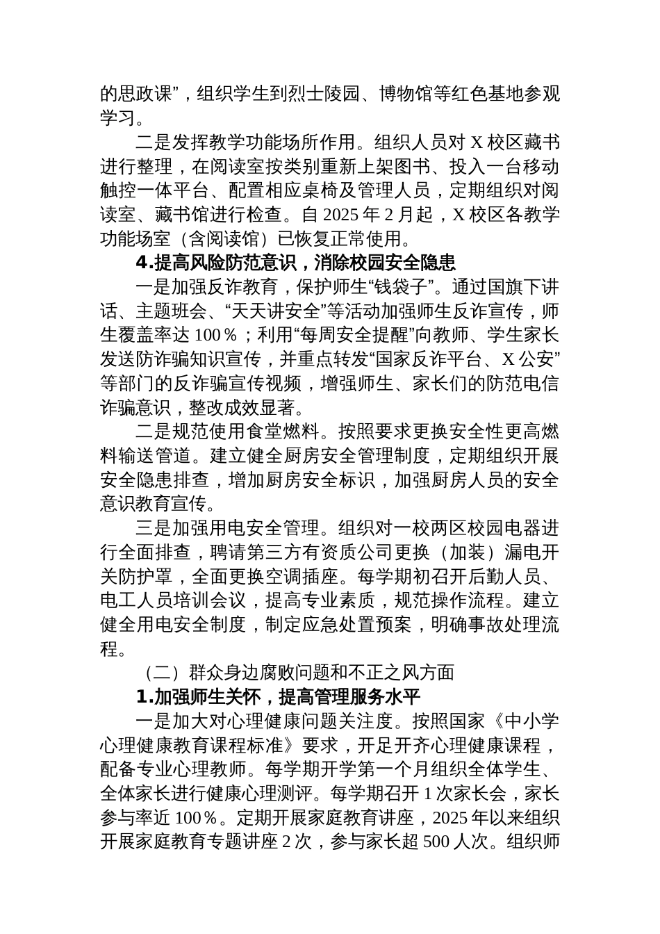 X中学党组织关于巡察集中整改进展情况的报告_第3页