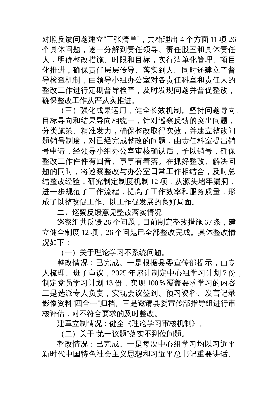 X县委办公室党支部关于巡察整改情况的报告_第2页