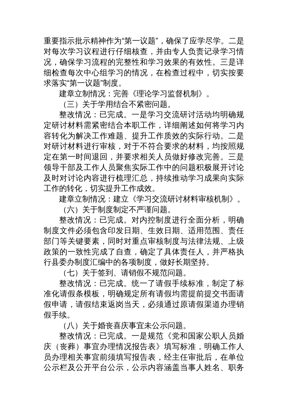 X县委办公室党支部关于巡察整改情况的报告_第3页