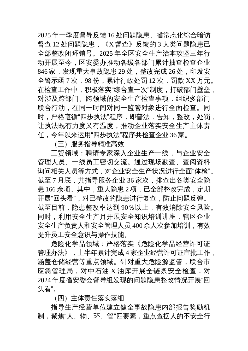 X区2025年三季度安全生产工作汇报_第2页