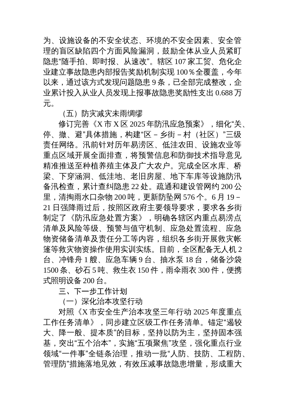 X区2025年三季度安全生产工作汇报_第3页