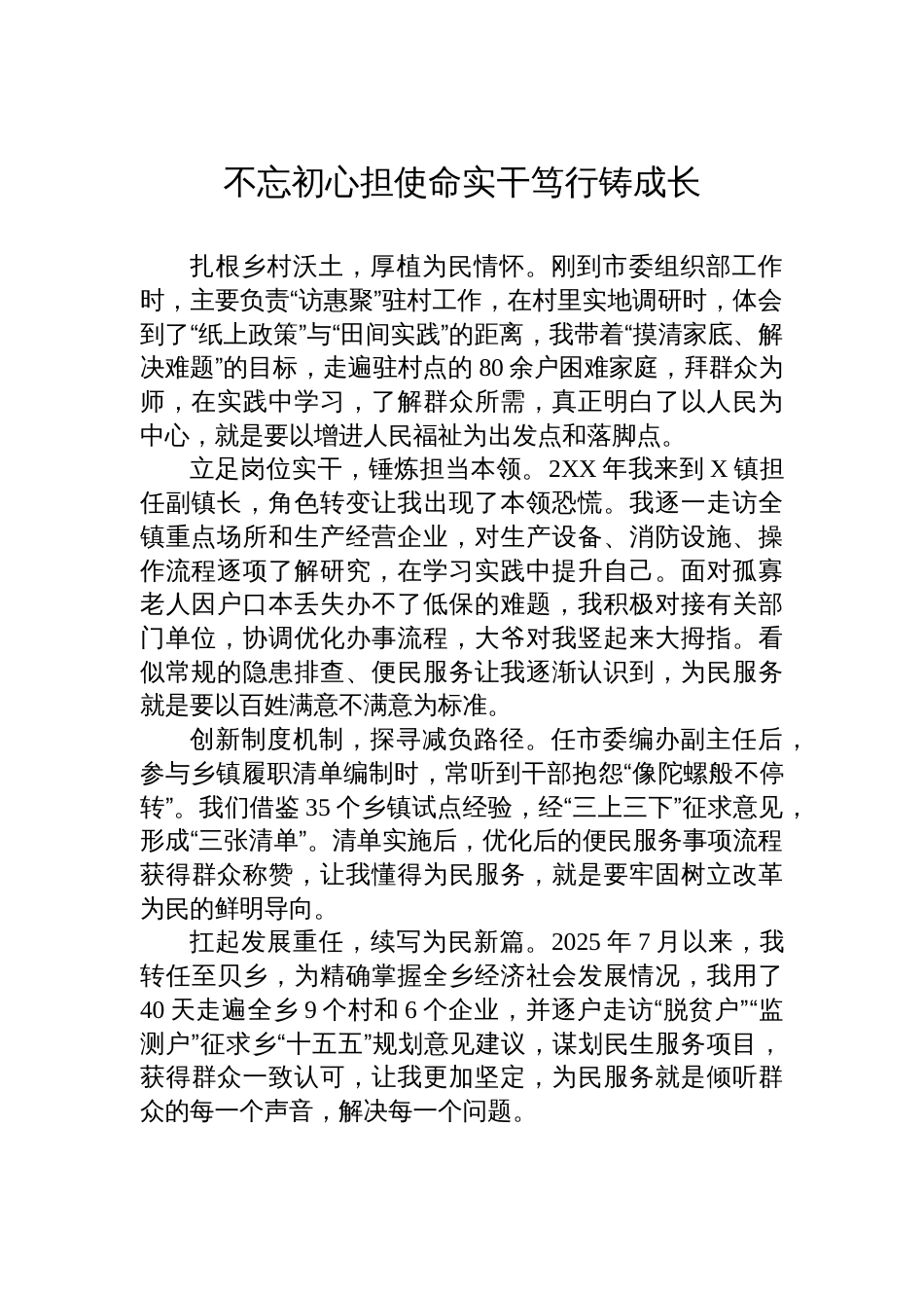 XX州年轻干部暨选调生工作座谈会发言汇编（5篇）_第2页