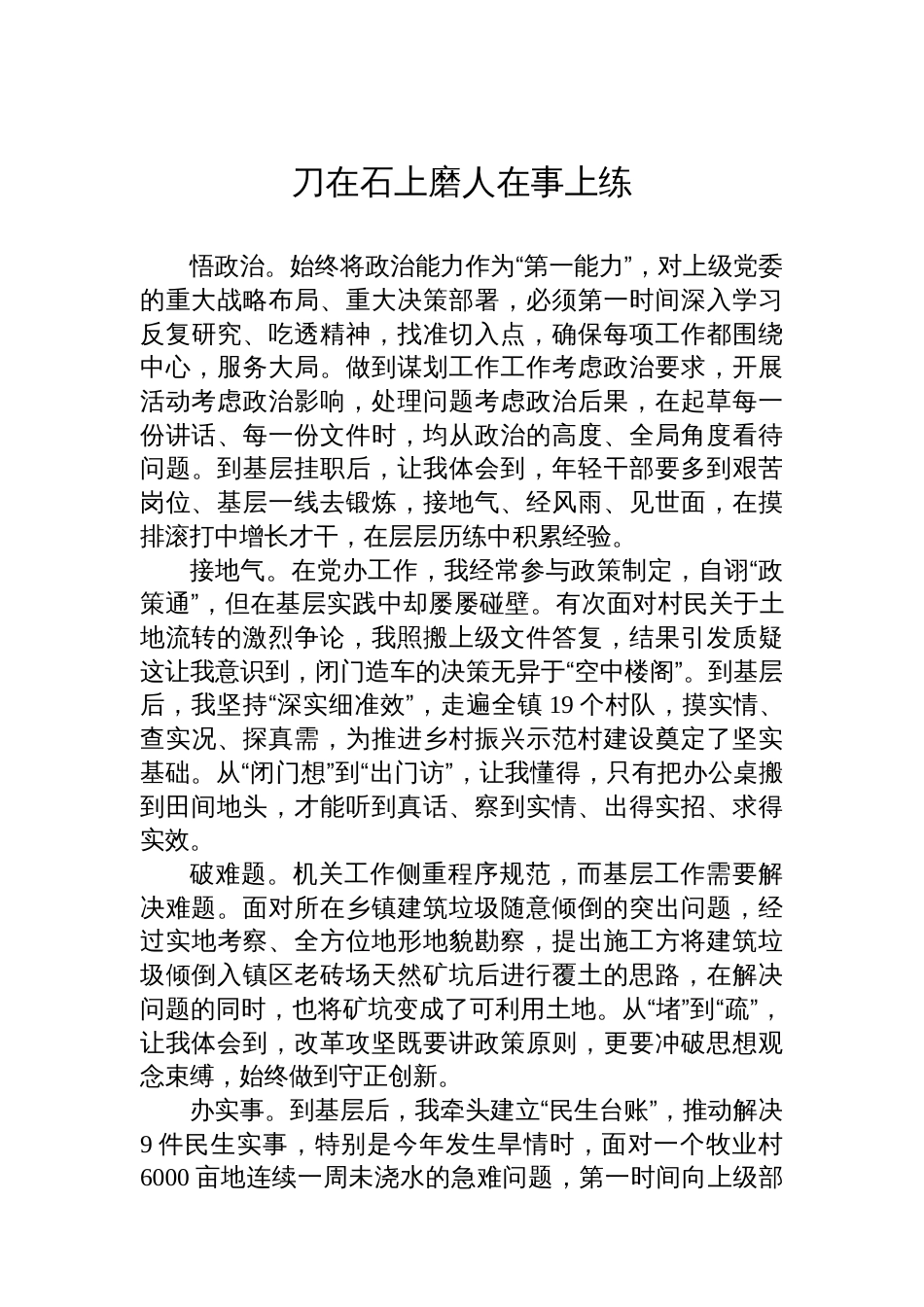 XX州年轻干部暨选调生工作座谈会发言汇编（5篇）_第3页