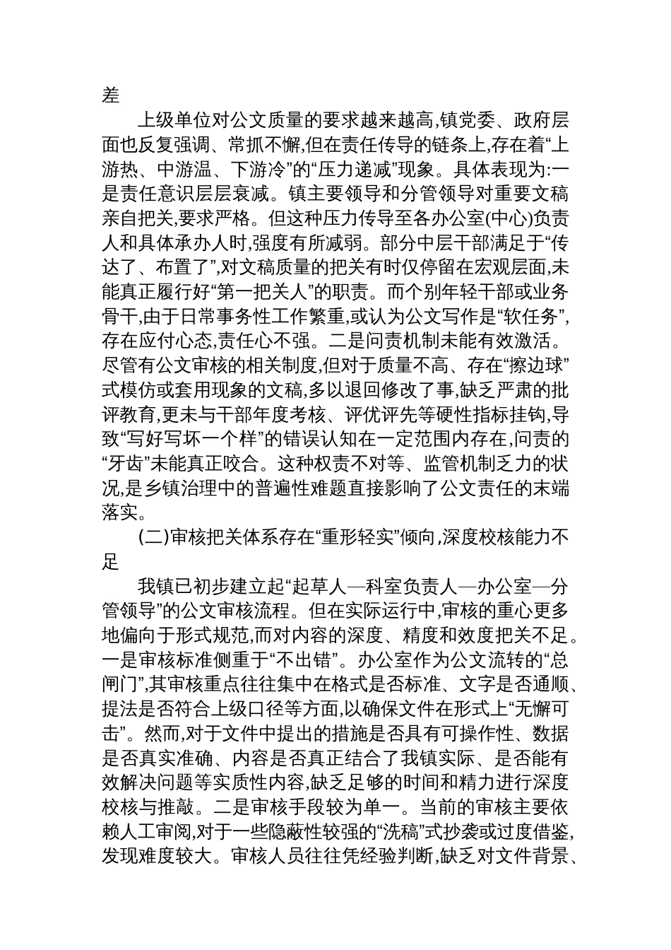 XX镇关于公文抄袭问题专项整治自查自纠情况的报告_第3页