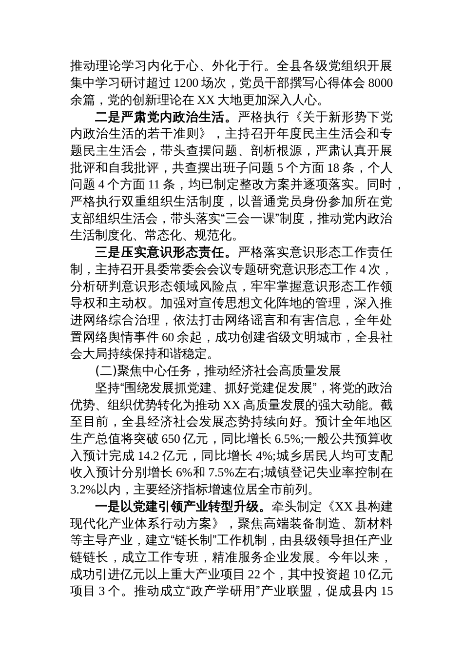 XX县委书记2025年度述责述廉报告_第2页