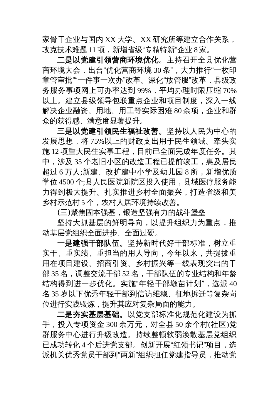 XX县委书记2025年度述责述廉报告_第3页