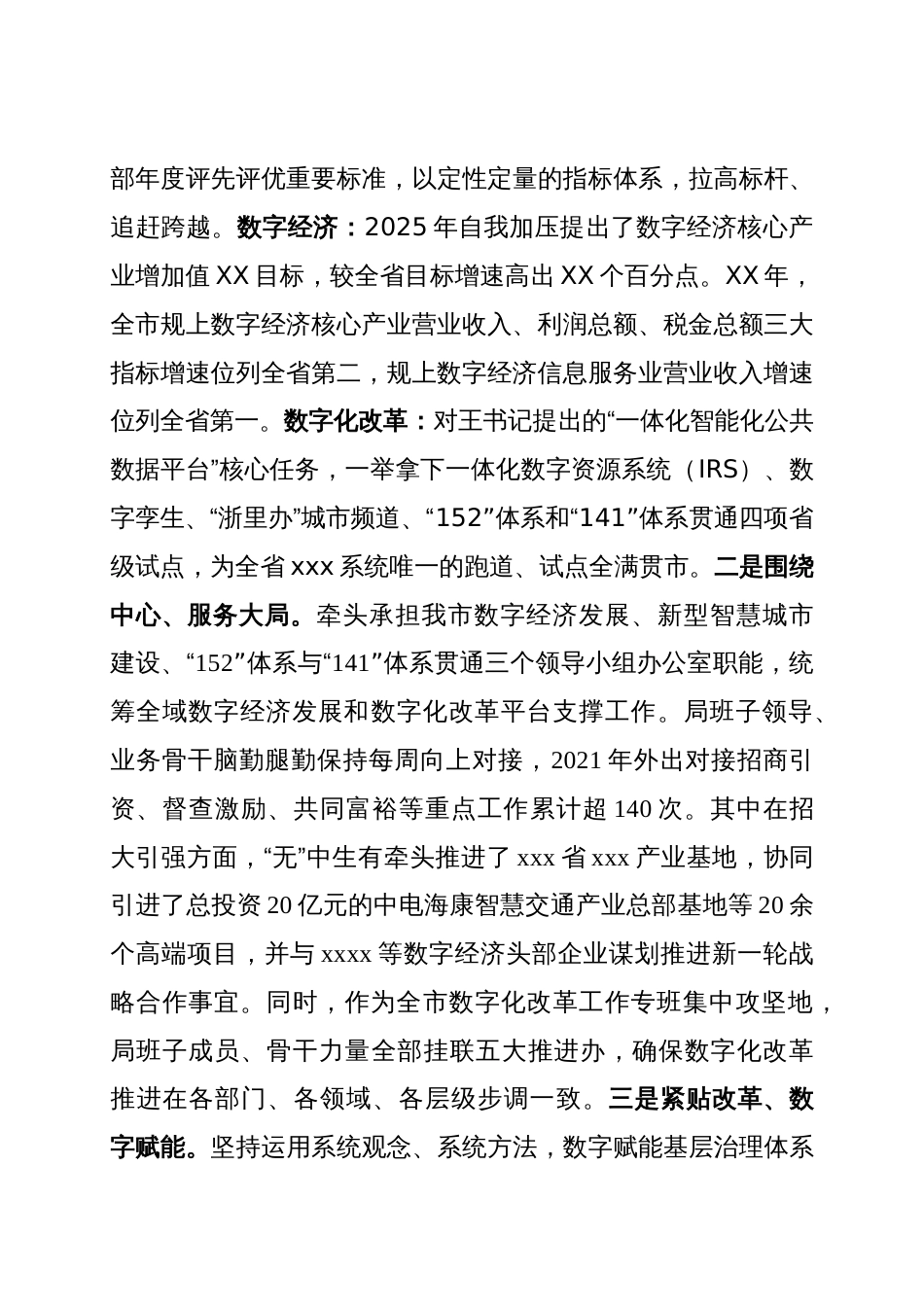 xx市xx发展管理局2025年度选人用人工作报告_第2页