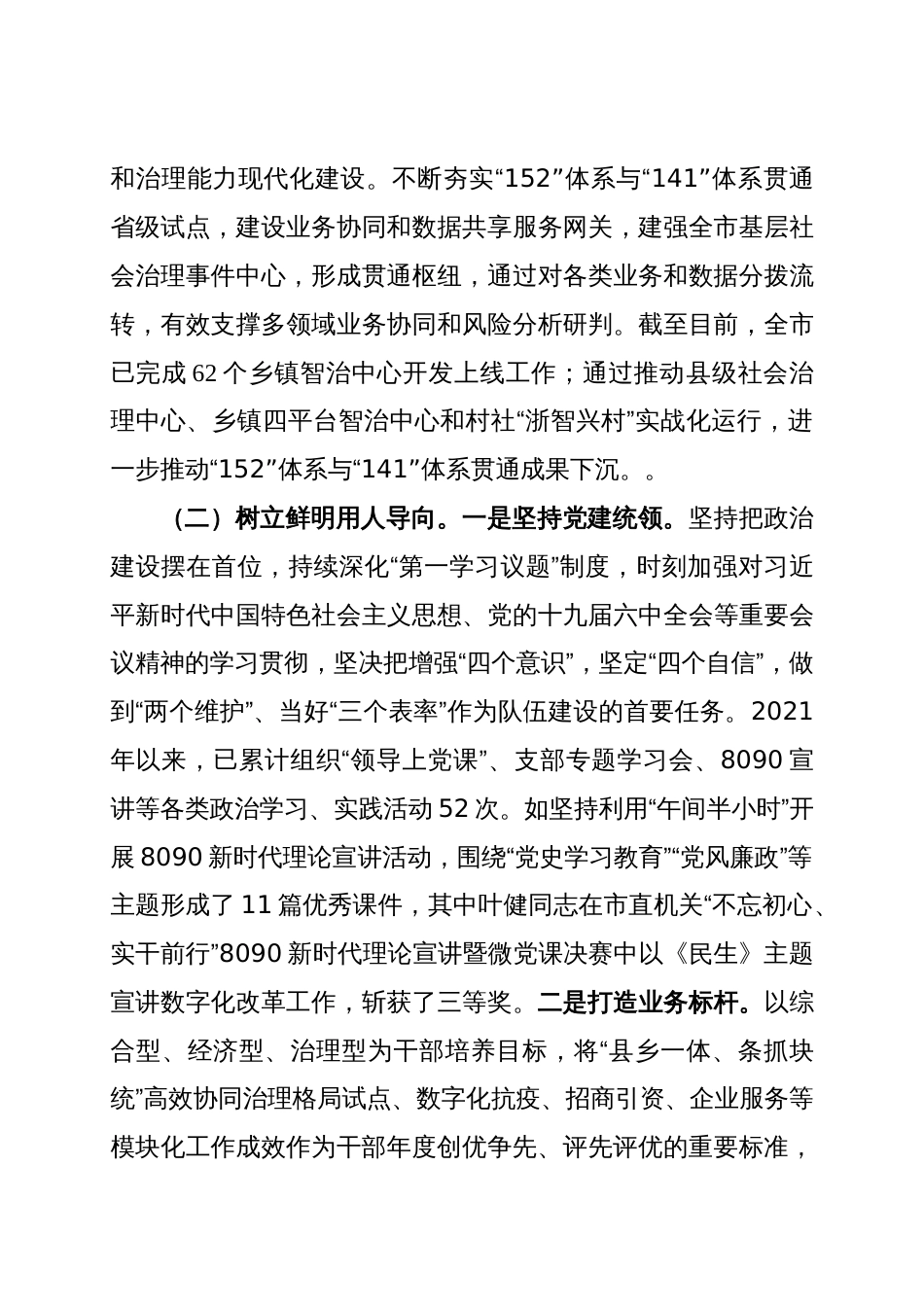 xx市xx发展管理局2025年度选人用人工作报告_第3页