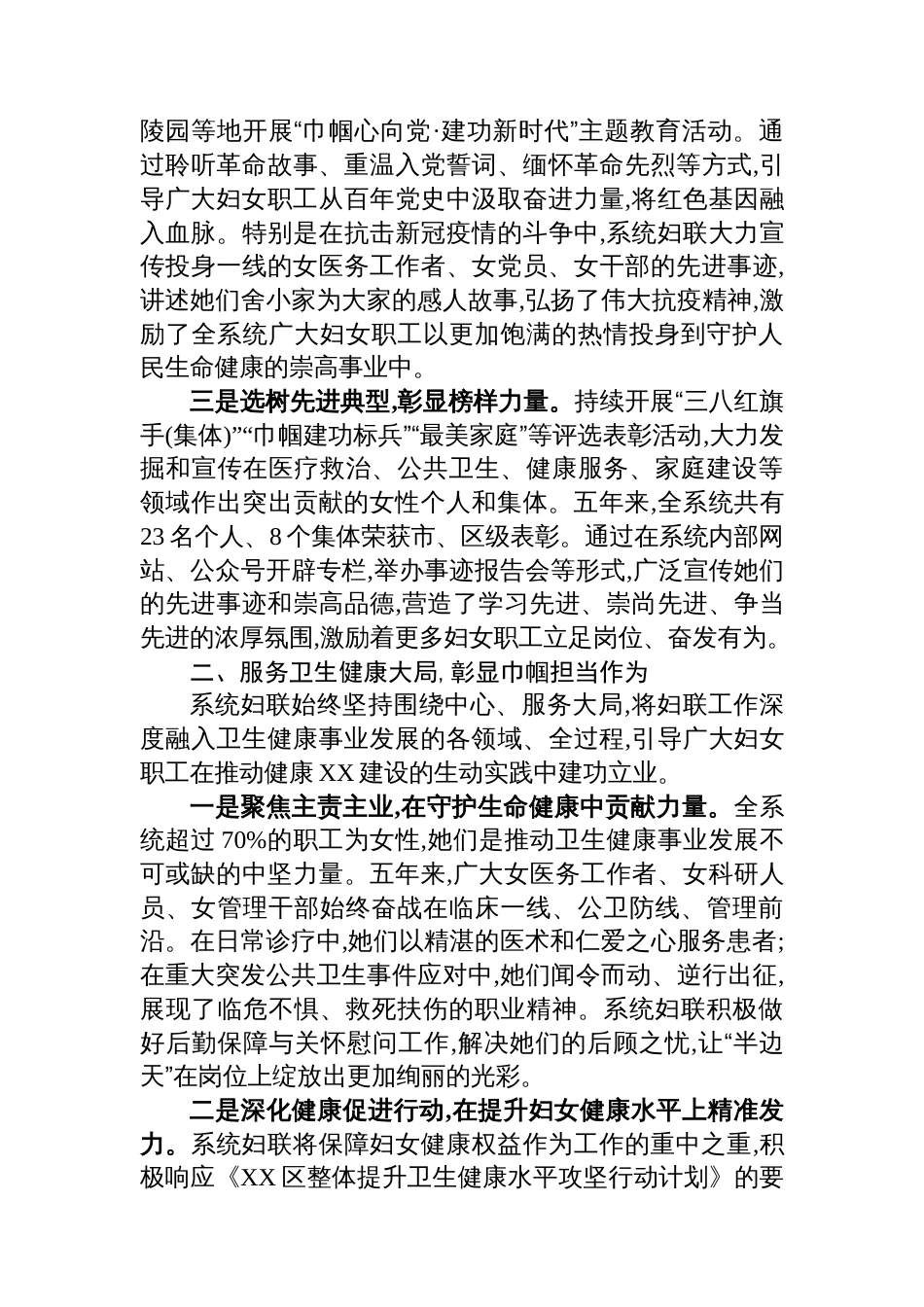 XX区卫生健康系统妇女联合会换届工作报告_第2页