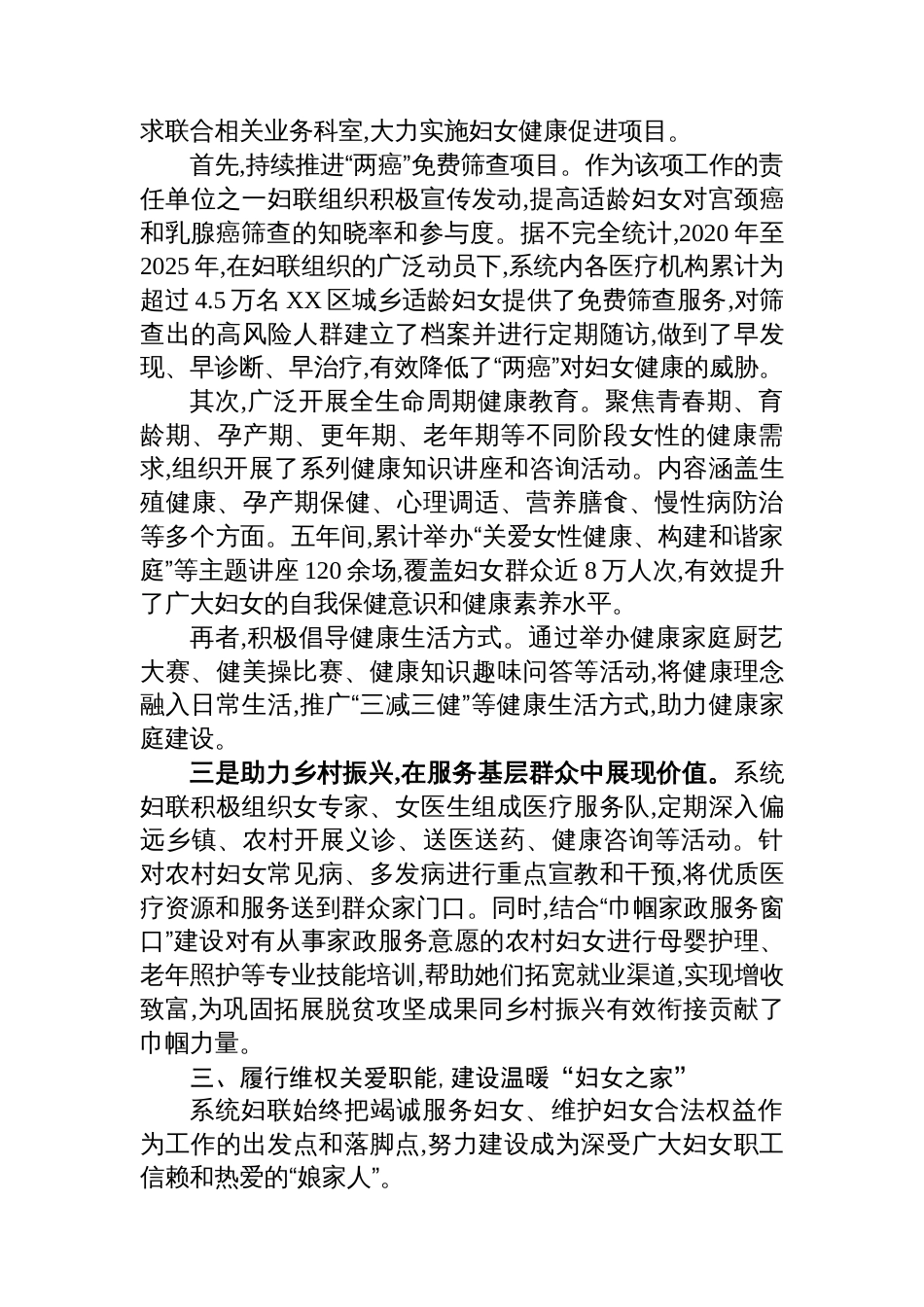 XX区卫生健康系统妇女联合会换届工作报告_第3页