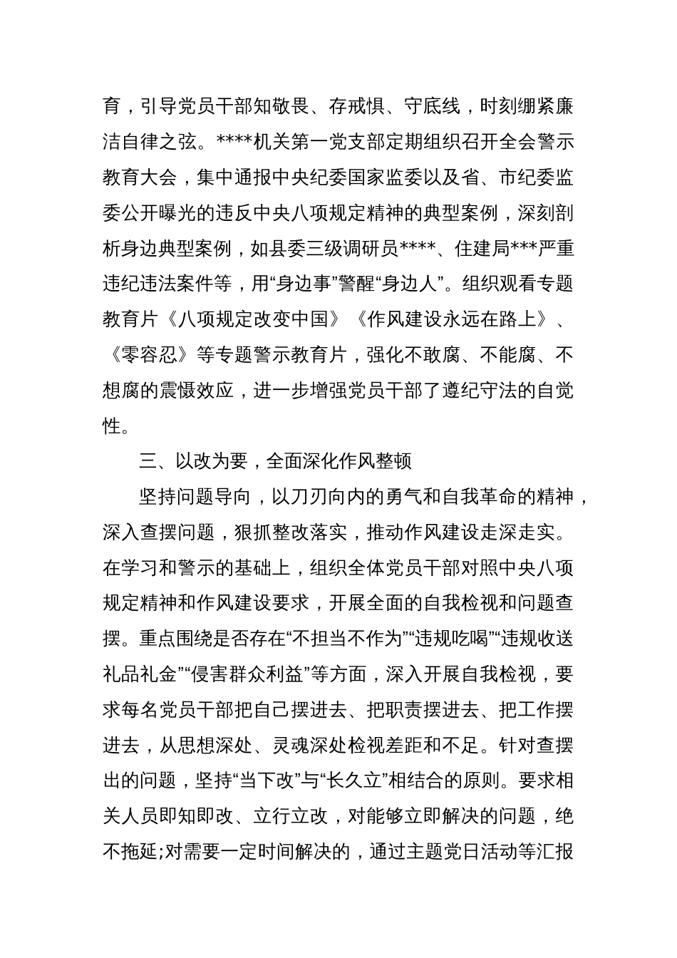 XX机关第一党支部作风建设学习教育情况总结报告_第2页