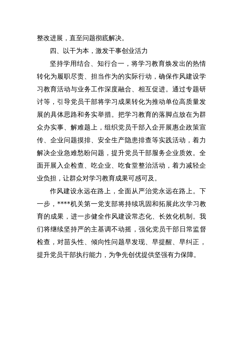 XX机关第一党支部作风建设学习教育情况总结报告_第3页